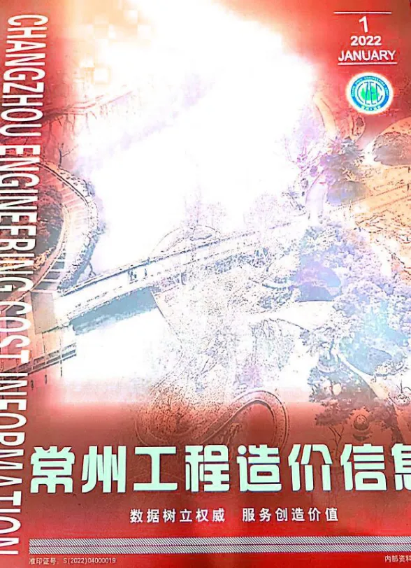 常州市2022年1月工程造价信息