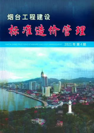 烟台市造价信息2021年4季度10、11、12月简介首图