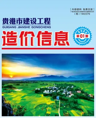 贵港市造价信息2022年1月详解首图(工程价格参考信息)