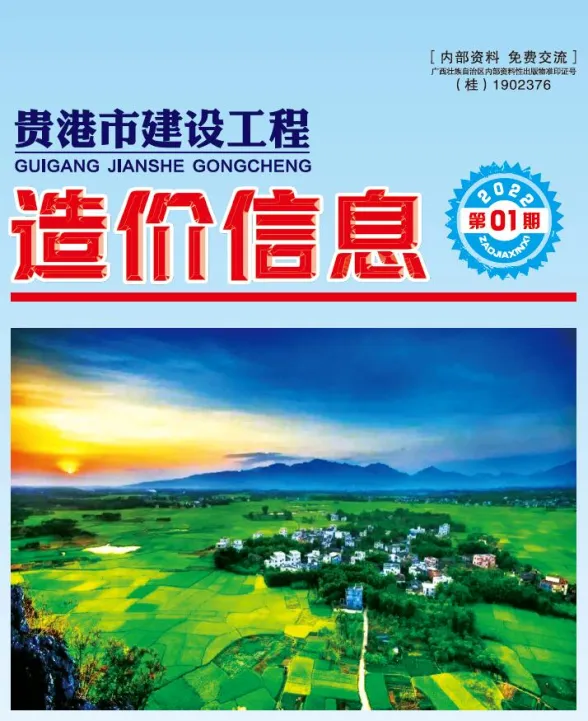 贵港市2022年1月建材价格PDF第一页