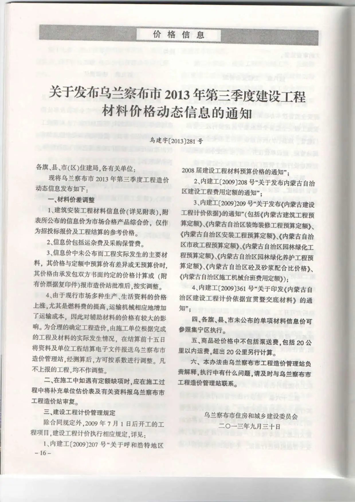 2013年第3期乌兰察布市建设工程造价信息