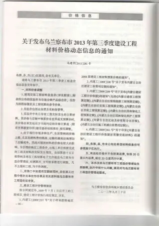 乌兰察布2013年第3期工程造价信息价PDF电子版