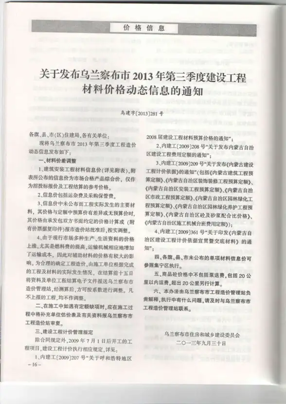 乌兰察布市2013年第3期材料造价信息