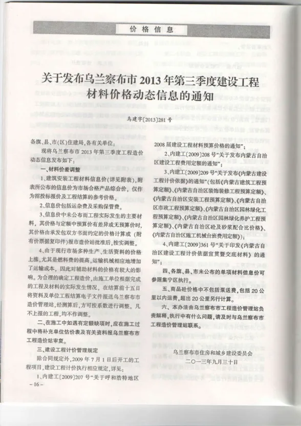 乌兰察布市2013年3月造价材料信息PDF第一页