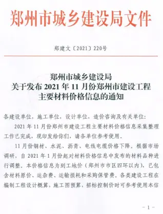 郑州2021年11月工程造价信息价PDF电子版