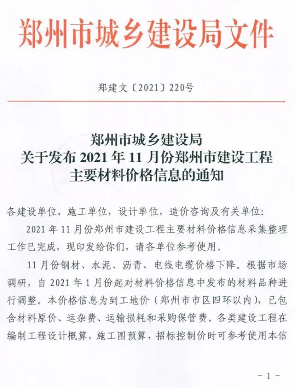 郑州市2021年11月材料造价信息