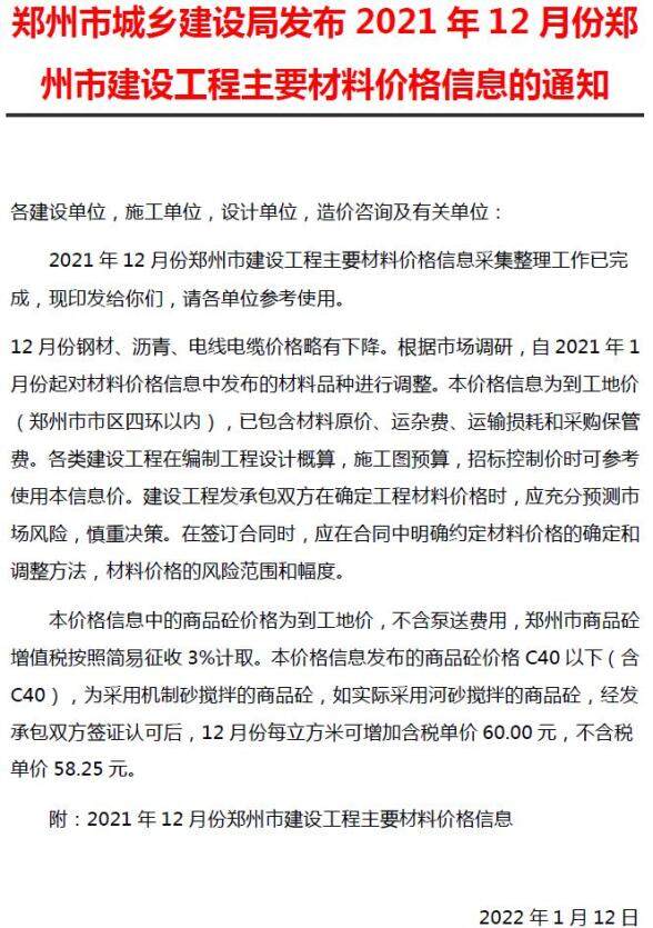 2021年12期郑州含指数指标材料预算价