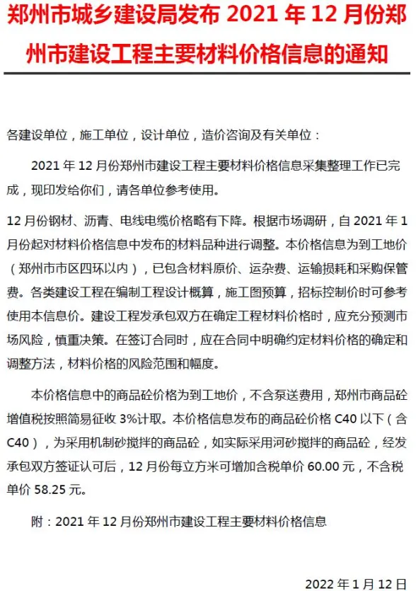 郑州市2021年12月建材造价信息PDF第一页