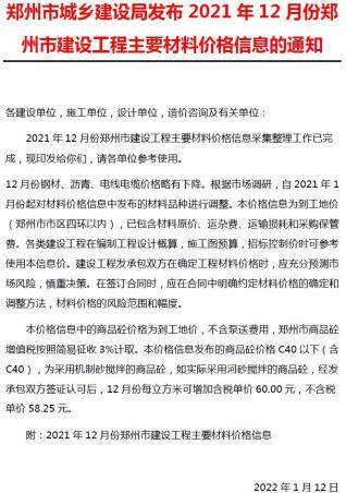 郑州市2021信息价电子版