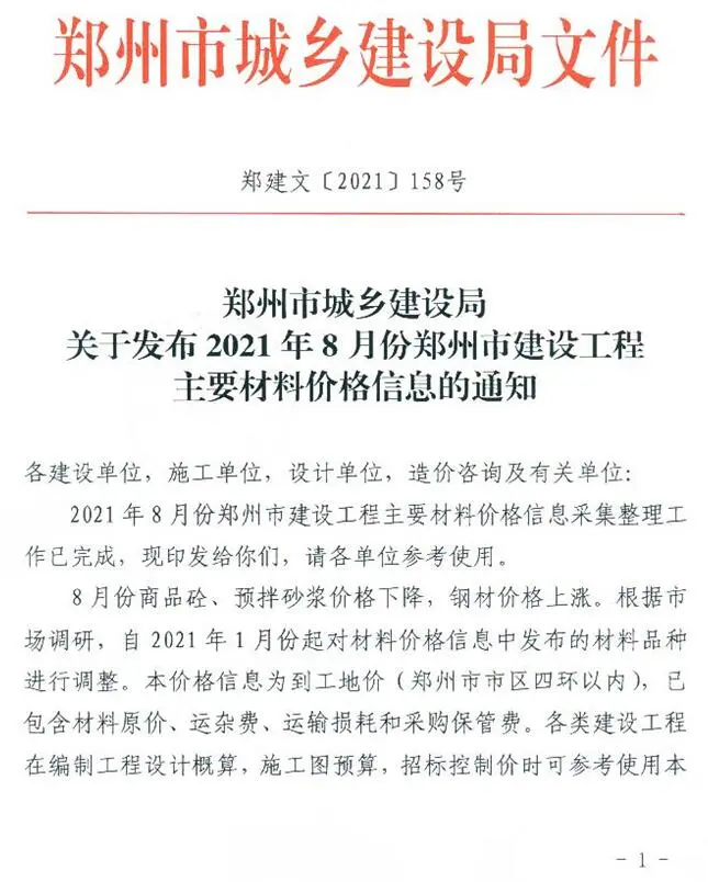 郑州市2021年8月建设工程材料价格信息