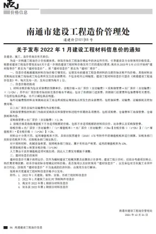 南通市2022年1月造价信息pdf