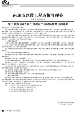 南通市造价信息2022年1月取定说明首图