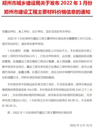 郑州2022年1月工程造价信息价PDF电子版