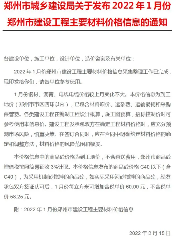 郑州市2022年1月招标造价信息