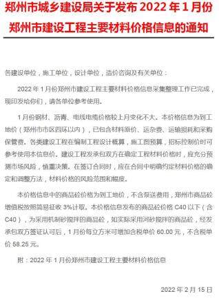 郑州市2022年1月造价信息