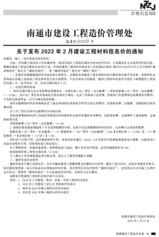 南通市官方电子版造价信息