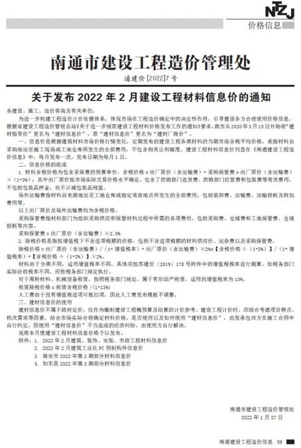 南通2022年2月建材指导价