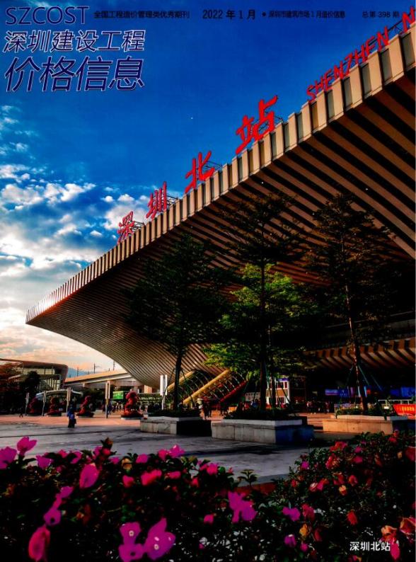 深圳市2022年1月投标造价信息