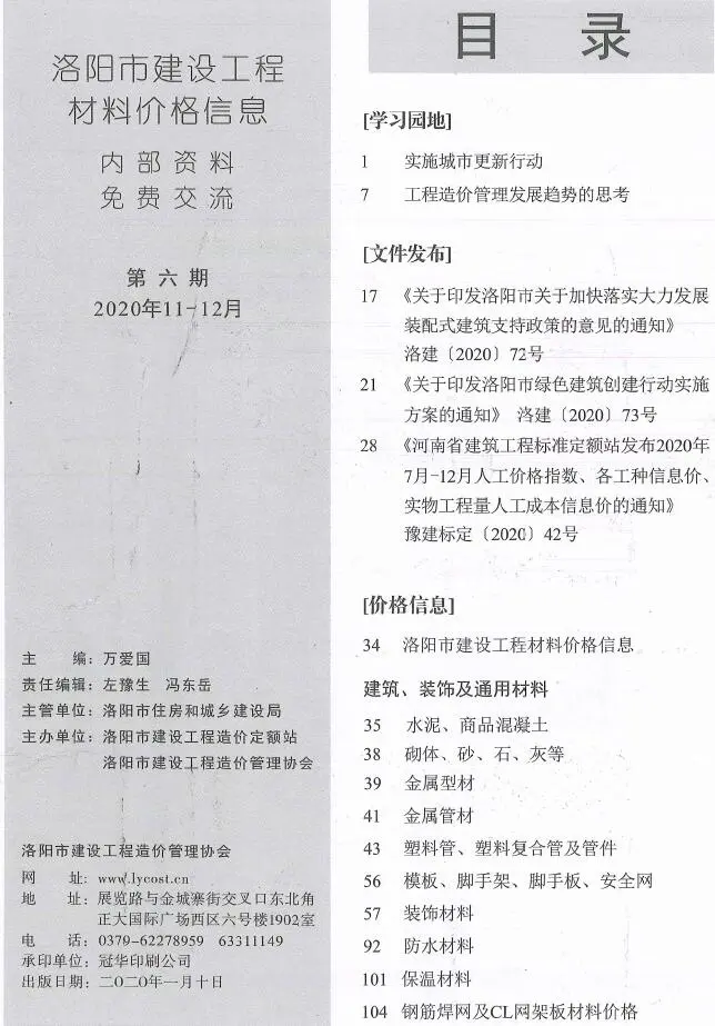 2020年6期11、12月洛阳建设工程造价信息