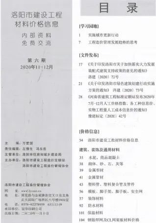 洛阳市官方电子版造价信息