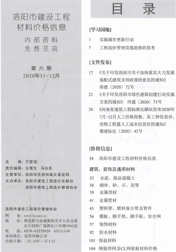 2020年6期洛阳11、12月预算造价信息