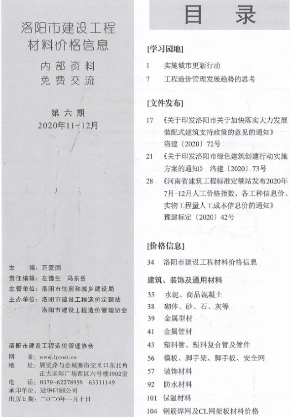2020年6期洛阳11、12月建材造价信息