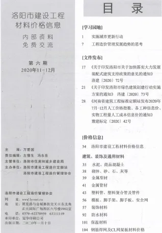洛阳市2020年6期11、12月造价信息含义介绍首图(建材参考价)
