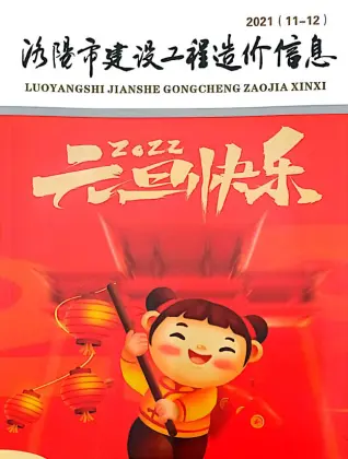 洛阳市2021年12月造价信息pdf