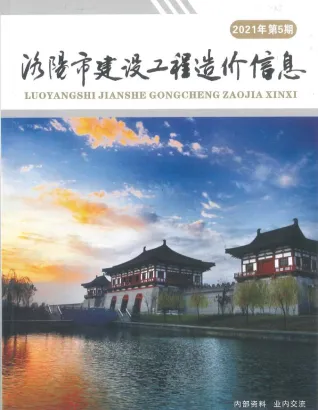 洛阳市2021年5期9、10月造价信息详解首图(建材价格汇编)