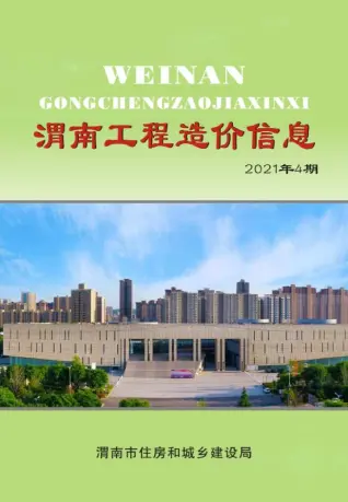 渭南市官方电子版造价信息