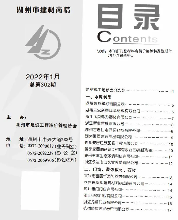 湖州2022年1期建材商情