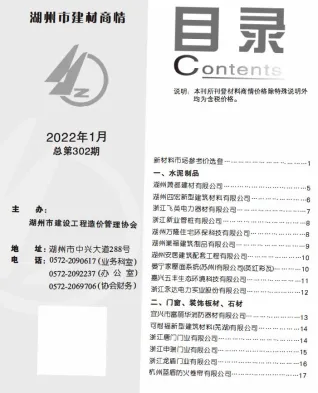 2022年1期湖州建材厂商市场价首图