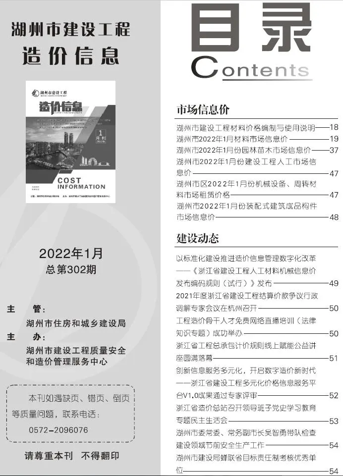 2022年湖州市建设工程造价信息