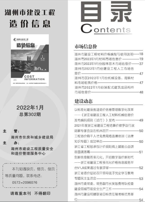 湖州市2022年1月材料价格信息
