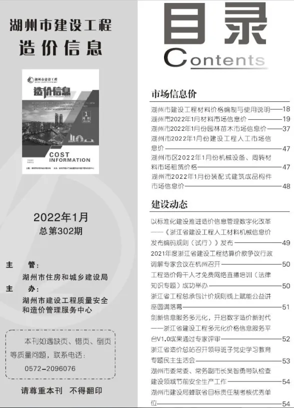 湖州市2022年1月建材造价信息PDF第一页
