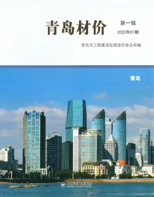 青岛2022年1月(含建材厂商)造价信息首图