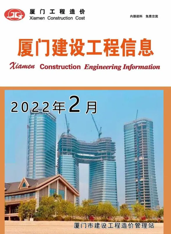 厦门市2022年2月建设工程信息封面