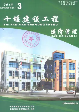 十堰市2013年第3期水泥工程造价信息价封面