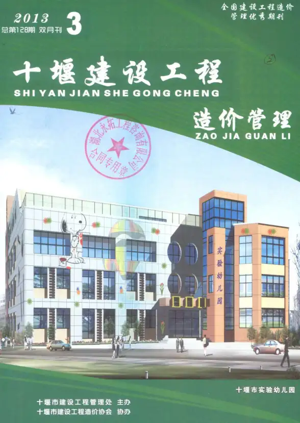 十堰市2013年第3期投标造价信息