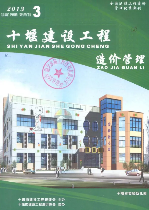 十堰2013年第3期建材预算价期刊扫描件pdf 十堰2013年第3期建材预算价