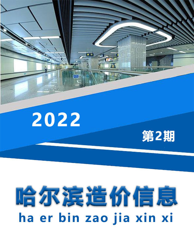 哈尔滨市2022年2月造价信息造价信息期刊PDF扫描件