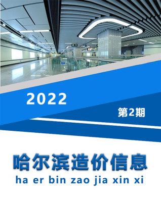 哈尔滨2022年2月造价信息