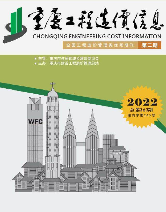 重庆市2022年2月造价信息造价信息期刊PDF扫描件