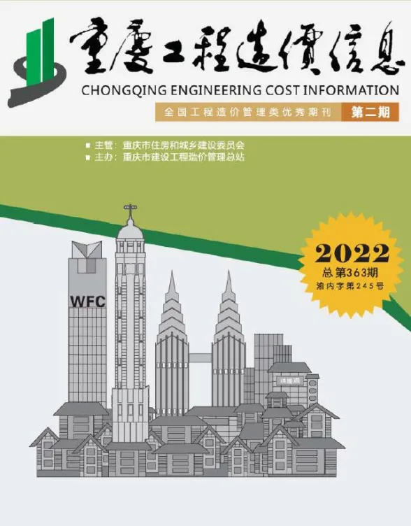 重庆市2022年2月工程造价信息封面