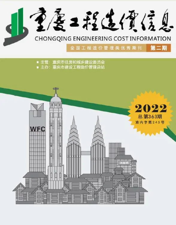 重庆市2022年2月预算造价信息