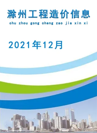 滁州市造价信息2021年12月简介首图(工程建筑招投标参考文件)