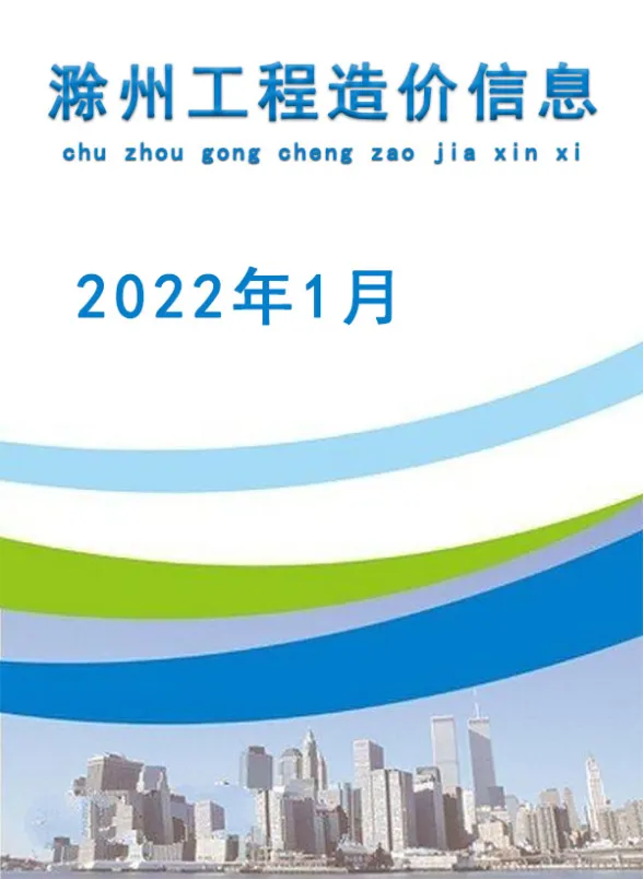 滁州市2022年1月材料造价信息PDF第一页