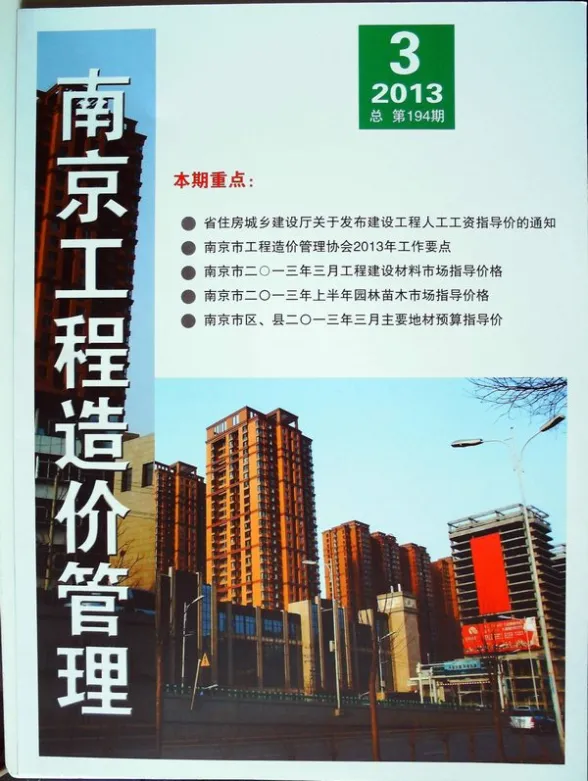 南京市2013年第3期预算造价信息