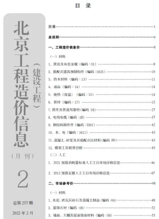 2022年2月北京机械设备租赁工程造价信息价电子版