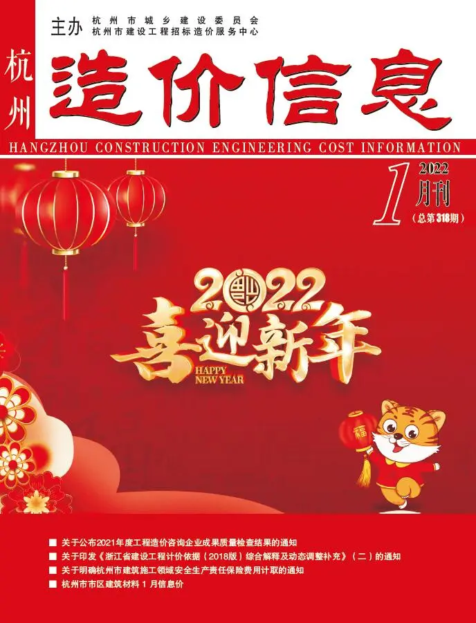 杭州市2022年1月造价信息